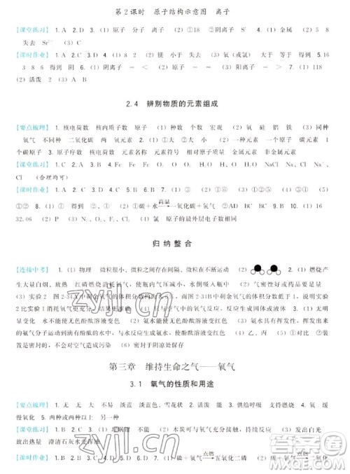 福建人民出版社2022秋顶尖课课练化学九年级上册科学版答案