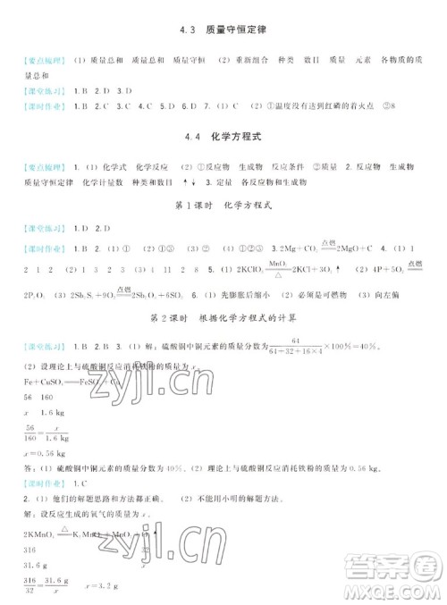 福建人民出版社2022秋顶尖课课练化学九年级上册科学版答案