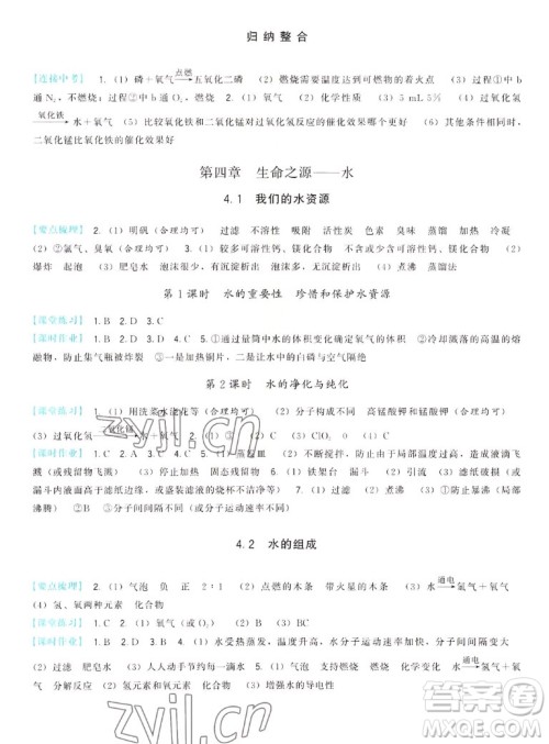 福建人民出版社2022秋顶尖课课练化学九年级上册科学版答案