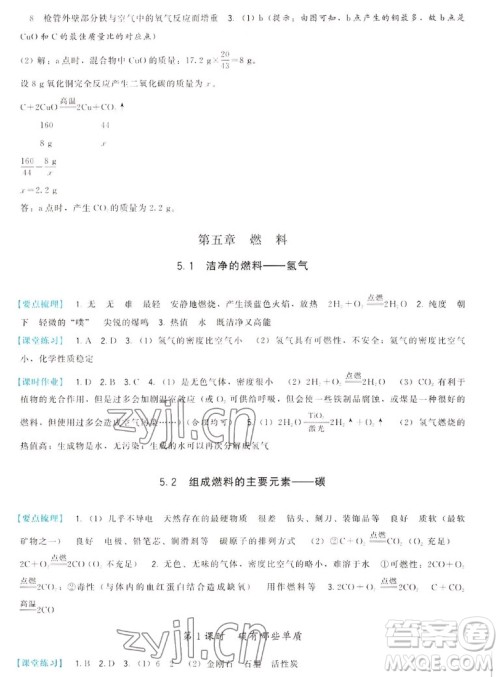 福建人民出版社2022秋顶尖课课练化学九年级上册科学版答案 福建人民出版社2022秋顶尖课课练化学九年级上册科学版答案