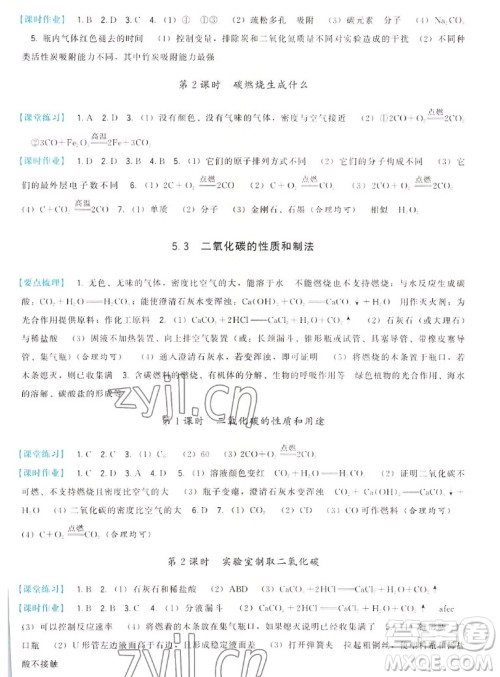 福建人民出版社2022秋顶尖课课练化学九年级上册科学版答案