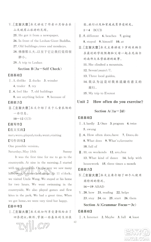 吉林教育出版社2022秋季优+学案课时通八年级上册英语人教版济宁专版参考答案