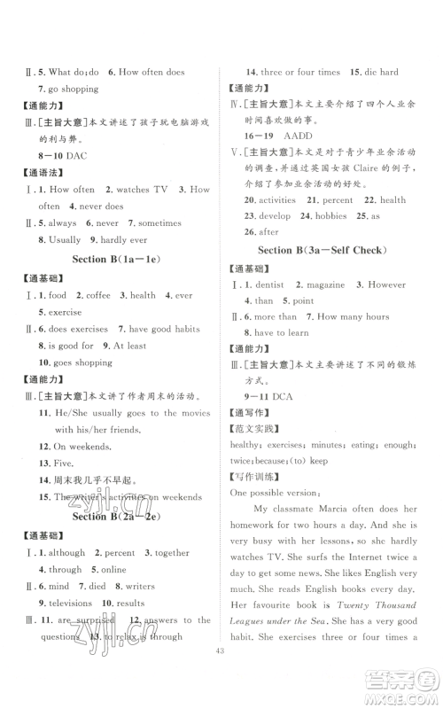 吉林教育出版社2022秋季优+学案课时通八年级上册英语人教版济宁专版参考答案