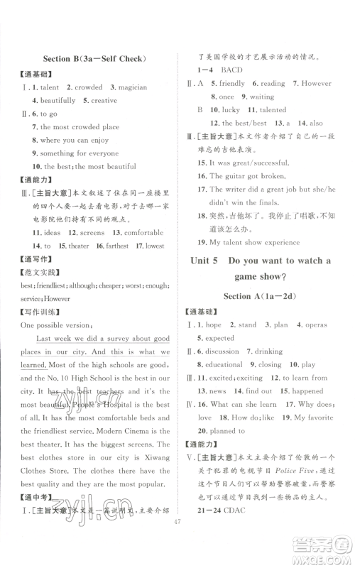 吉林教育出版社2022秋季优+学案课时通八年级上册英语人教版济宁专版参考答案