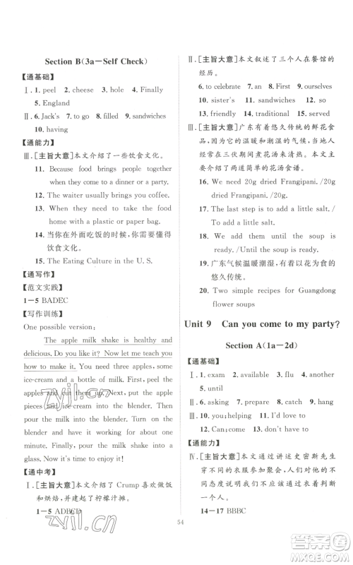 吉林教育出版社2022秋季优+学案课时通八年级上册英语人教版济宁专版参考答案