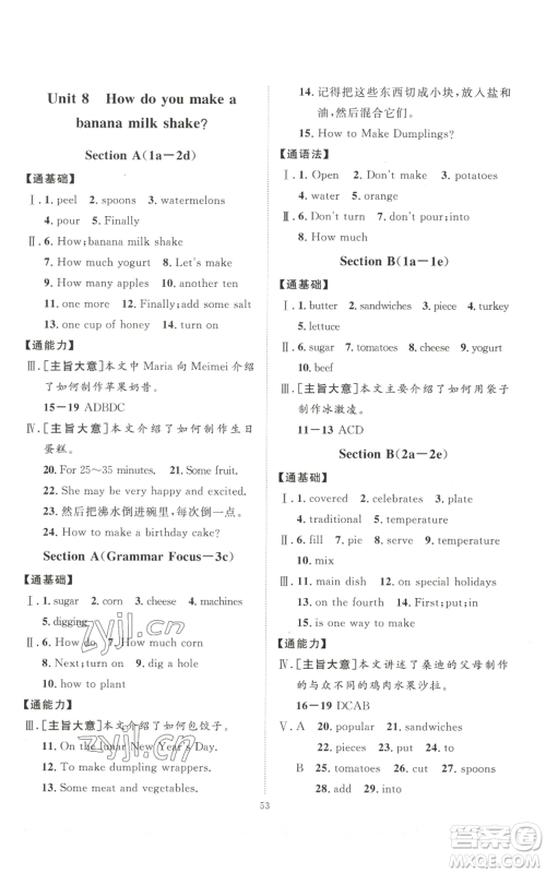 吉林教育出版社2022秋季优+学案课时通八年级上册英语人教版济宁专版参考答案
