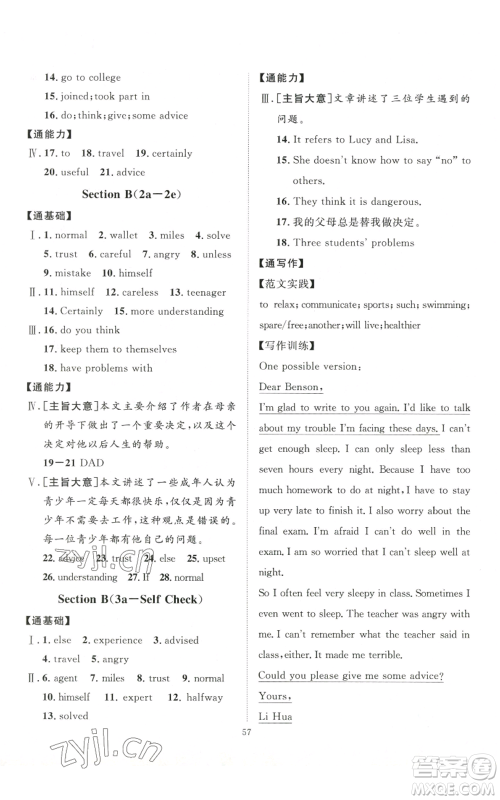 吉林教育出版社2022秋季优+学案课时通八年级上册英语人教版济宁专版参考答案