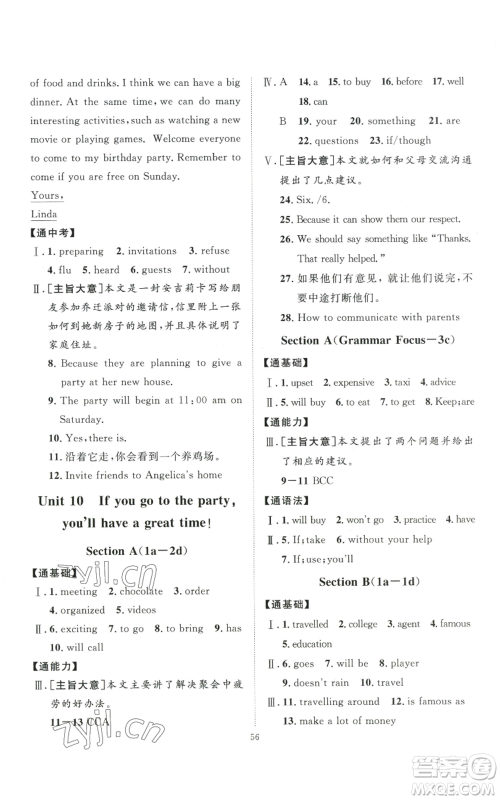 吉林教育出版社2022秋季优+学案课时通八年级上册英语人教版济宁专版参考答案