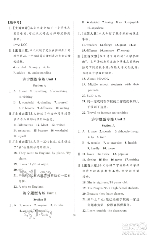 吉林教育出版社2022秋季优+学案课时通八年级上册英语人教版济宁专版参考答案