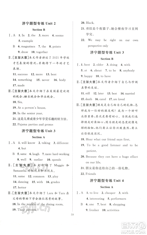 吉林教育出版社2022秋季优+学案课时通八年级上册英语人教版济宁专版参考答案