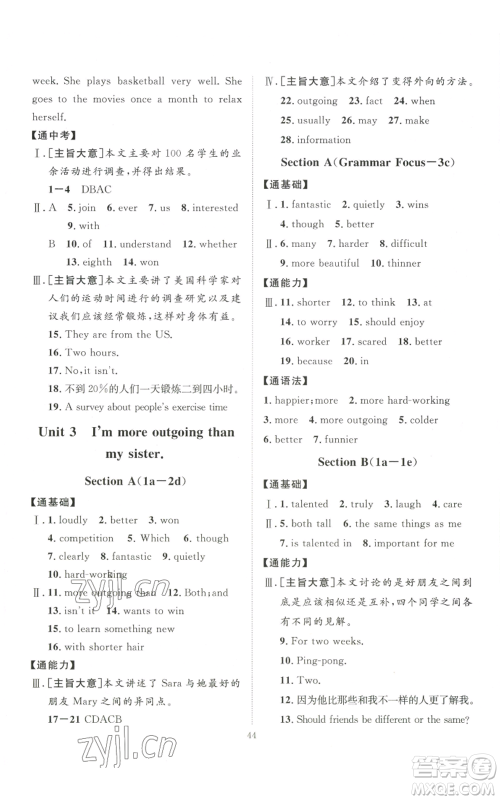 吉林教育出版社2022秋季优+学案课时通八年级上册英语人教版济宁专版参考答案