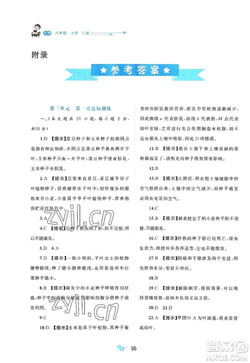 广西师范大学出版社2022新课程学习与测评单元双测八年级生物上册C冀少版答案
