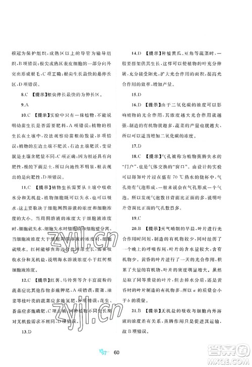 广西师范大学出版社2022新课程学习与测评单元双测八年级生物上册C冀少版答案
