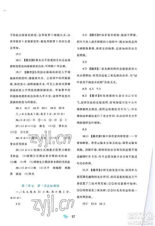 广西师范大学出版社2022新课程学习与测评单元双测八年级生物上册C冀少版答案