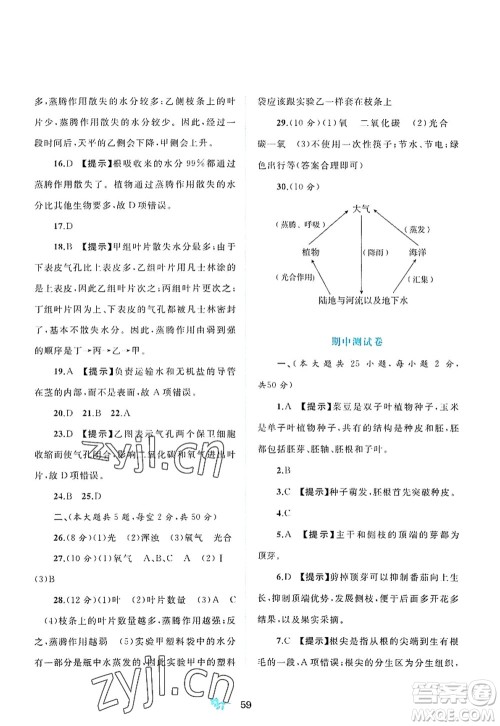 广西师范大学出版社2022新课程学习与测评单元双测八年级生物上册C冀少版答案