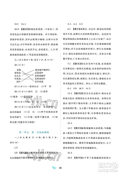 广西师范大学出版社2022新课程学习与测评单元双测八年级生物上册C冀少版答案