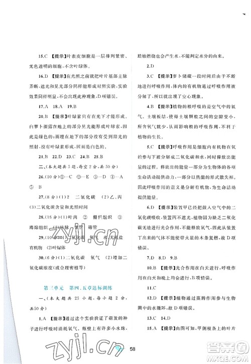 广西师范大学出版社2022新课程学习与测评单元双测八年级生物上册C冀少版答案 广西师范大学出版社2022新课程学习与测评单元双测八年级生物上册C冀少版答案