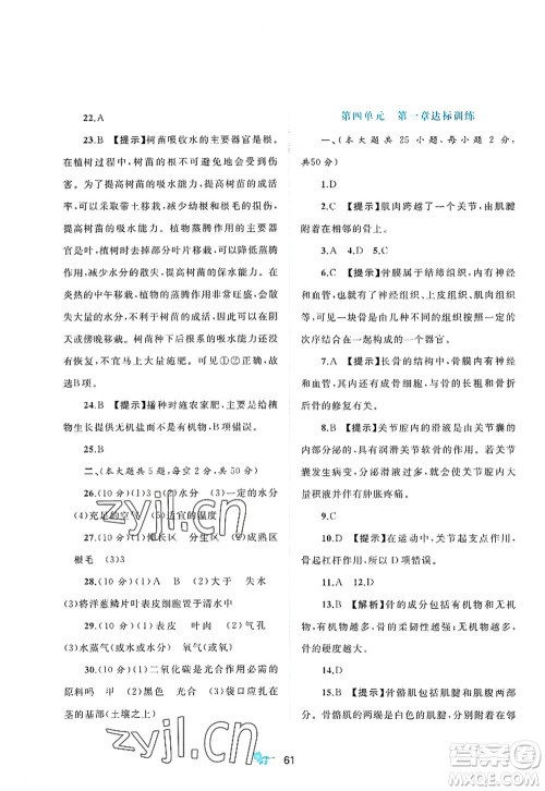 广西师范大学出版社2022新课程学习与测评单元双测八年级生物上册C冀少版答案