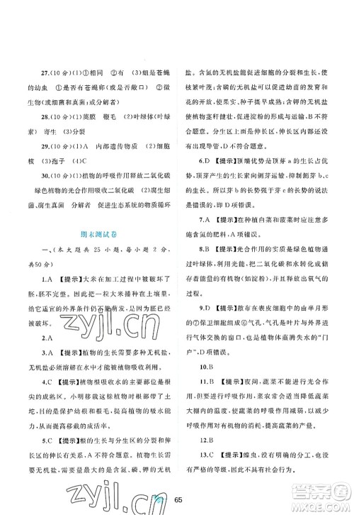 广西师范大学出版社2022新课程学习与测评单元双测八年级生物上册C冀少版答案