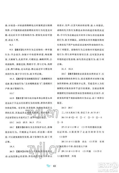 广西师范大学出版社2022新课程学习与测评单元双测八年级生物上册C冀少版答案