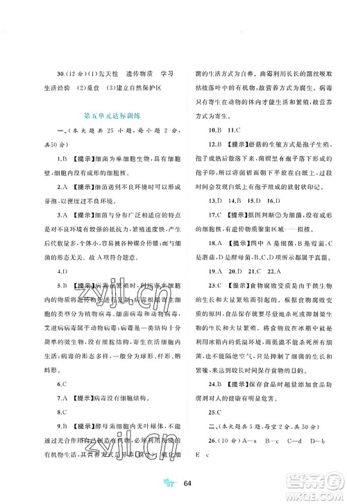 广西师范大学出版社2022新课程学习与测评单元双测八年级生物上册C冀少版答案