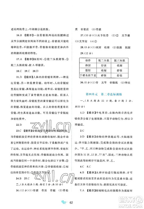 广西师范大学出版社2022新课程学习与测评单元双测八年级生物上册C冀少版答案
