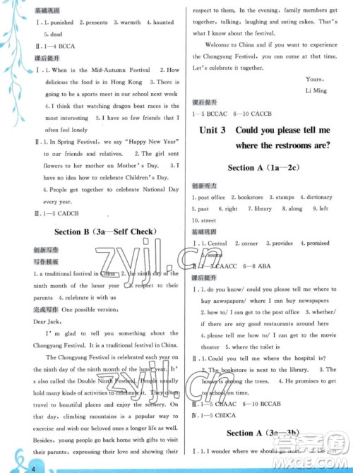 福建人民出版社2022秋顶尖课课练英语九年级一册人教版答案