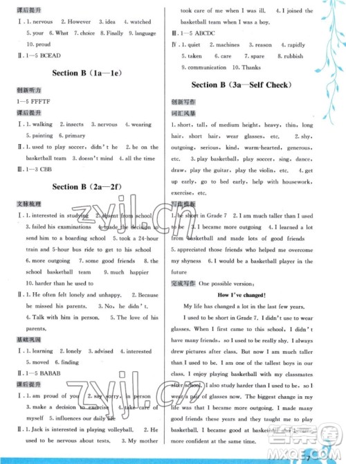 福建人民出版社2022秋顶尖课课练英语九年级一册人教版答案