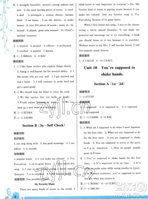 福建人民出版社2022秋顶尖课课练英语九年级一册人教版答案