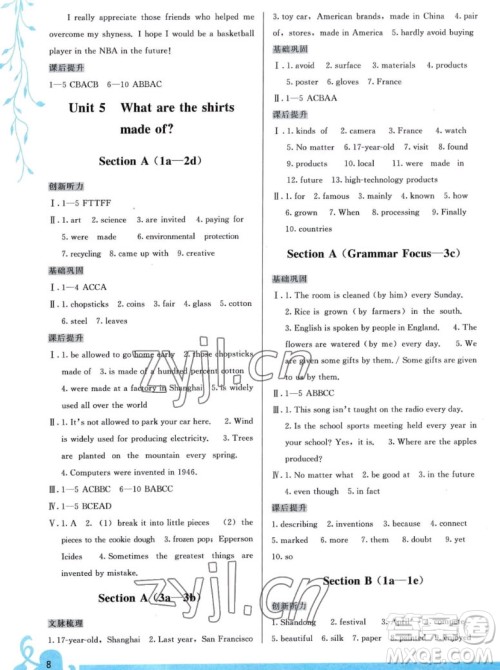 福建人民出版社2022秋顶尖课课练英语九年级一册人教版答案