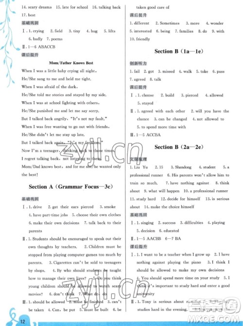 福建人民出版社2022秋顶尖课课练英语九年级一册人教版答案