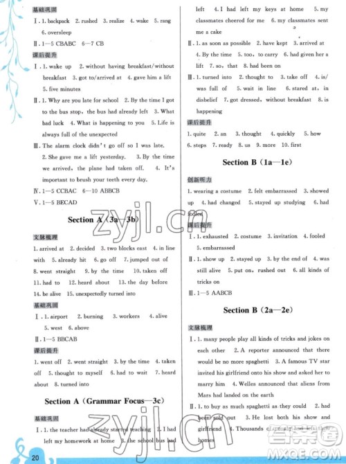 福建人民出版社2022秋顶尖课课练英语九年级一册人教版答案