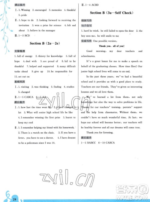 福建人民出版社2022秋顶尖课课练英语九年级一册人教版答案