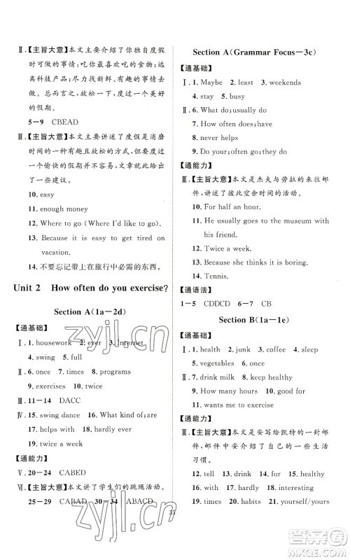 延边教育出版社2022秋季优+学案课时通八年级上册英语人教版参考答案