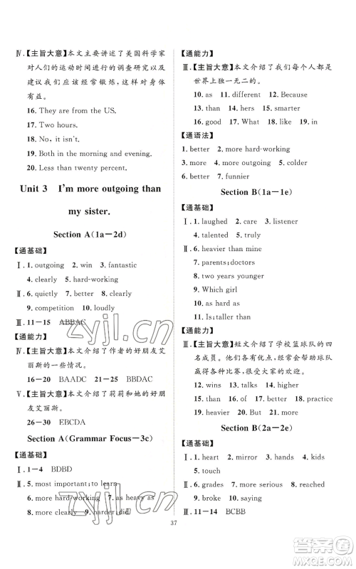 延边教育出版社2022秋季优+学案课时通八年级上册英语人教版参考答案