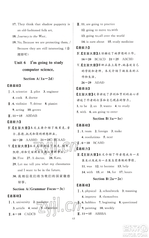 延边教育出版社2022秋季优+学案课时通八年级上册英语人教版参考答案