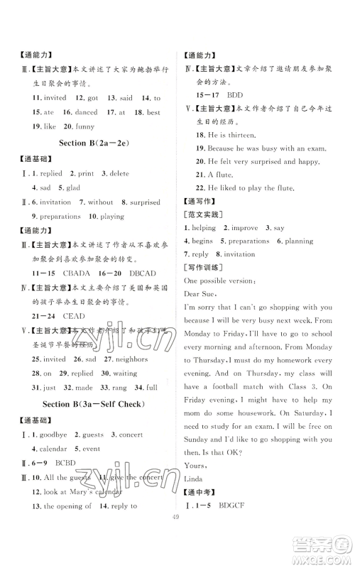 延边教育出版社2022秋季优+学案课时通八年级上册英语人教版参考答案