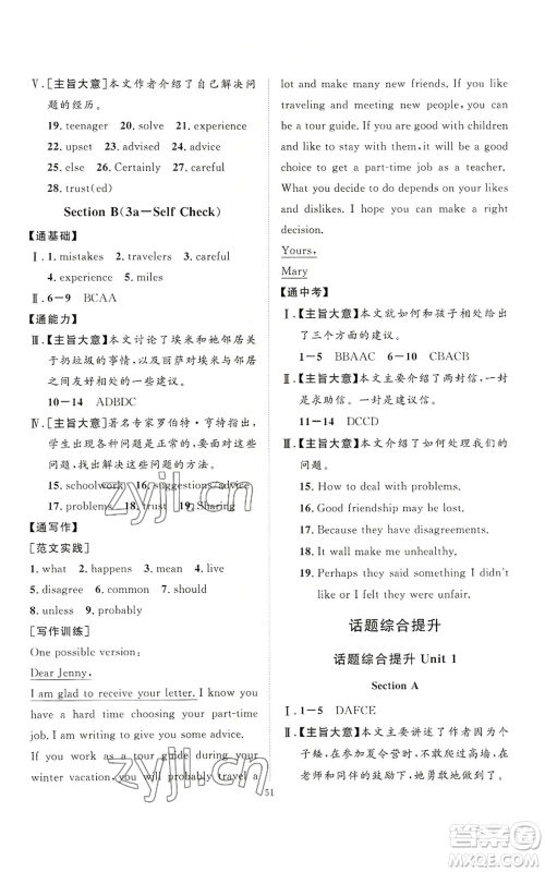 延边教育出版社2022秋季优+学案课时通八年级上册英语人教版参考答案