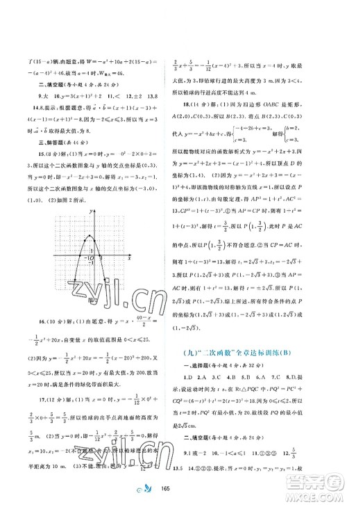 广西师范大学出版社2022新课程学习与测评单元双测九年级数学全一册A人教版答案