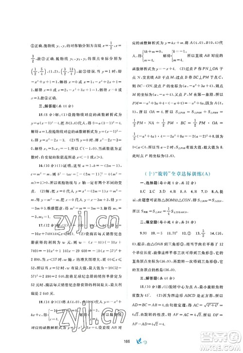 广西师范大学出版社2022新课程学习与测评单元双测九年级数学全一册A人教版答案