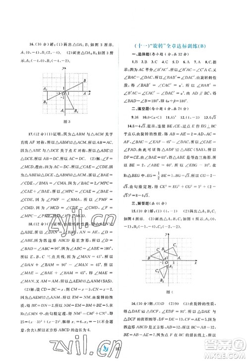 广西师范大学出版社2022新课程学习与测评单元双测九年级数学全一册A人教版答案