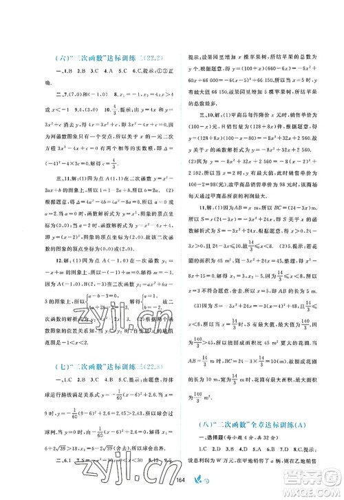 广西师范大学出版社2022新课程学习与测评单元双测九年级数学全一册A人教版答案