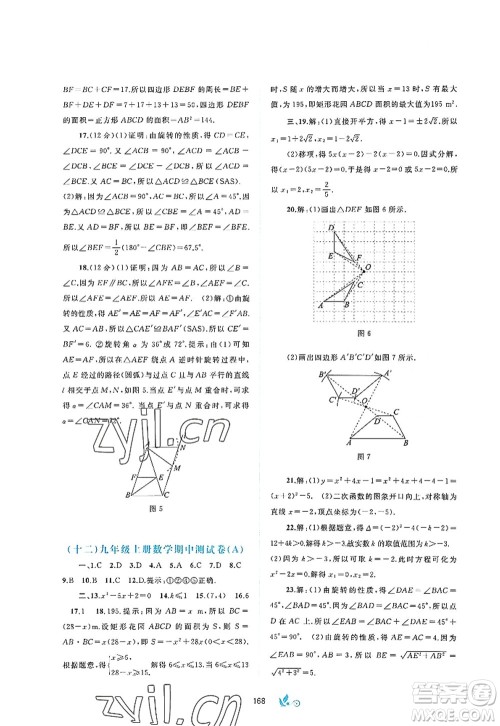 广西师范大学出版社2022新课程学习与测评单元双测九年级数学全一册A人教版答案