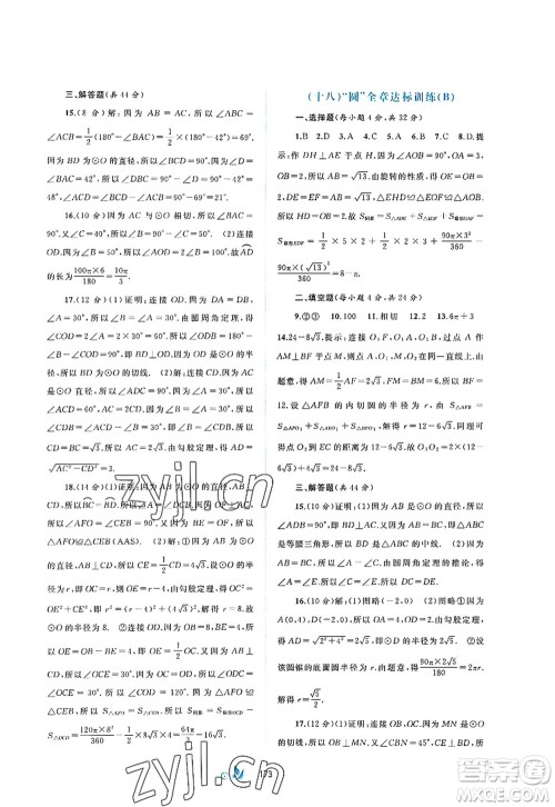 广西师范大学出版社2022新课程学习与测评单元双测九年级数学全一册A人教版答案