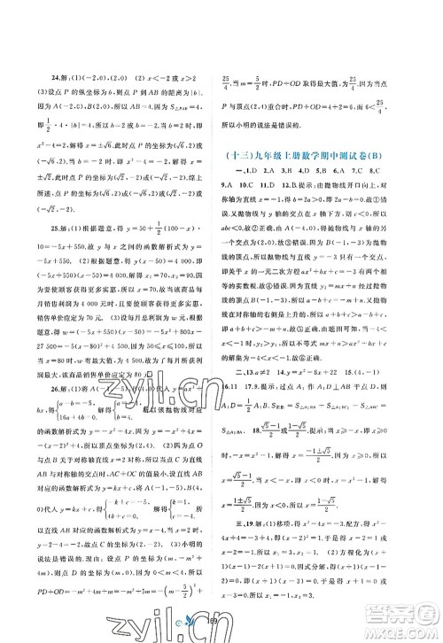 广西师范大学出版社2022新课程学习与测评单元双测九年级数学全一册A人教版答案