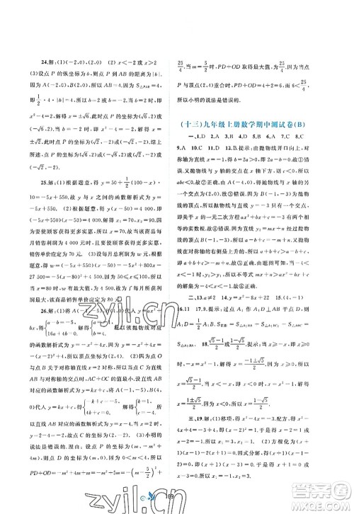 广西师范大学出版社2022新课程学习与测评单元双测九年级数学全一册A人教版答案