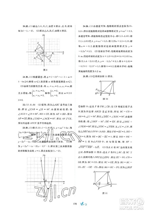 广西师范大学出版社2022新课程学习与测评单元双测九年级数学全一册A人教版答案