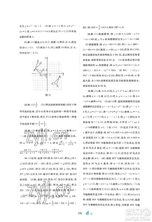 广西师范大学出版社2022新课程学习与测评单元双测九年级数学全一册A人教版答案