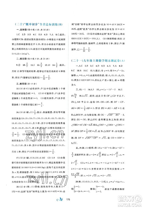 广西师范大学出版社2022新课程学习与测评单元双测九年级数学全一册A人教版答案