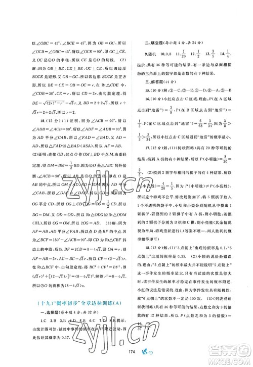 广西师范大学出版社2022新课程学习与测评单元双测九年级数学全一册A人教版答案